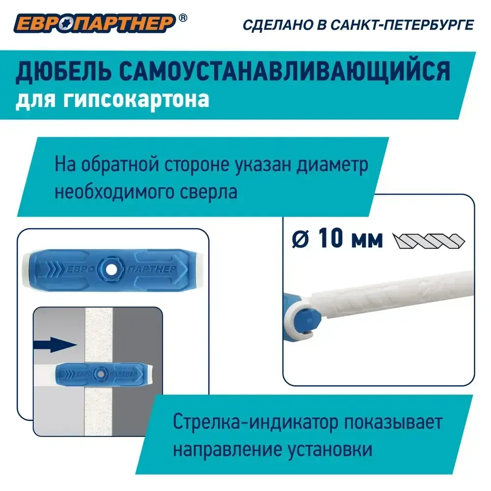 Дюбель для гипсокартона самоустанавливающийся TWIN PAK нейлоновый ЕВРОПАРТНЕР (10 шт.)