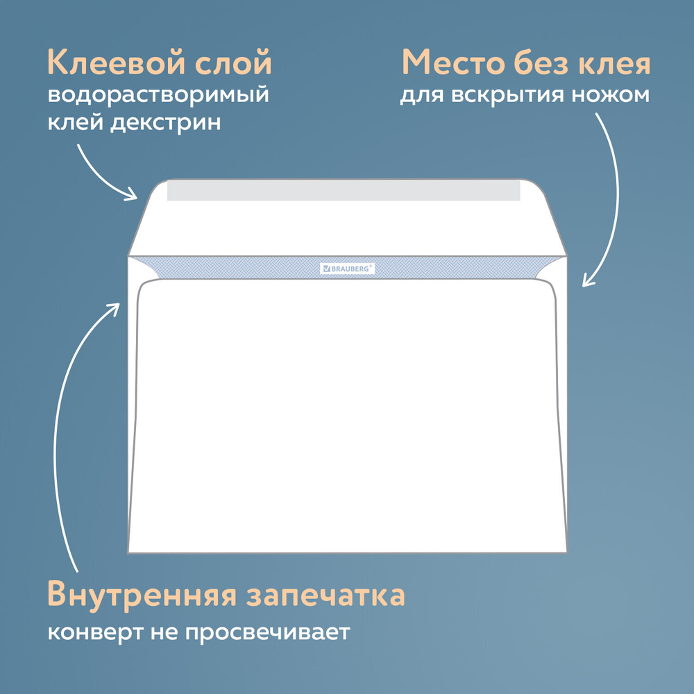 Конверты С4 (229х324 мм) клеевой слой внутренняя запечатка 90 г/м2 комплект 50 шт. BRAUBERG (2 штуки в упаковке)