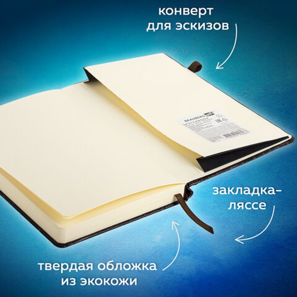 Скетчбук, слоновая кость 140 г/м2, 130х210 мм, 80 л., КОЖЗАМ, резинка, BRAUBERG ART CLASSIC, CROCO, коричневый, 116471