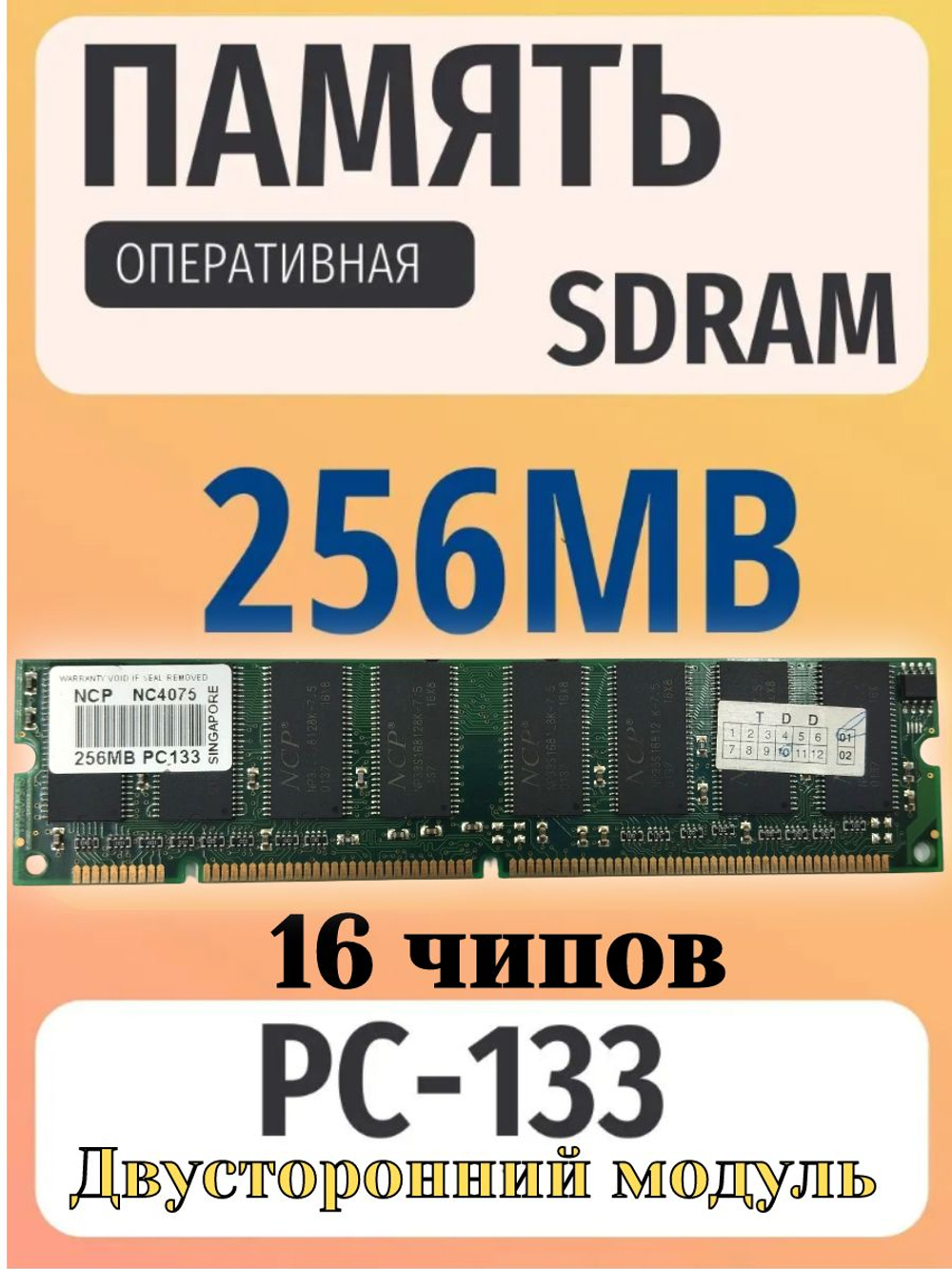 Оперативная память Dimm SDRAM 256Mb PC-133