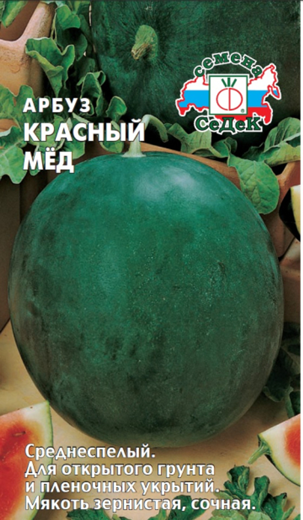 арбуз Красный Мёд
