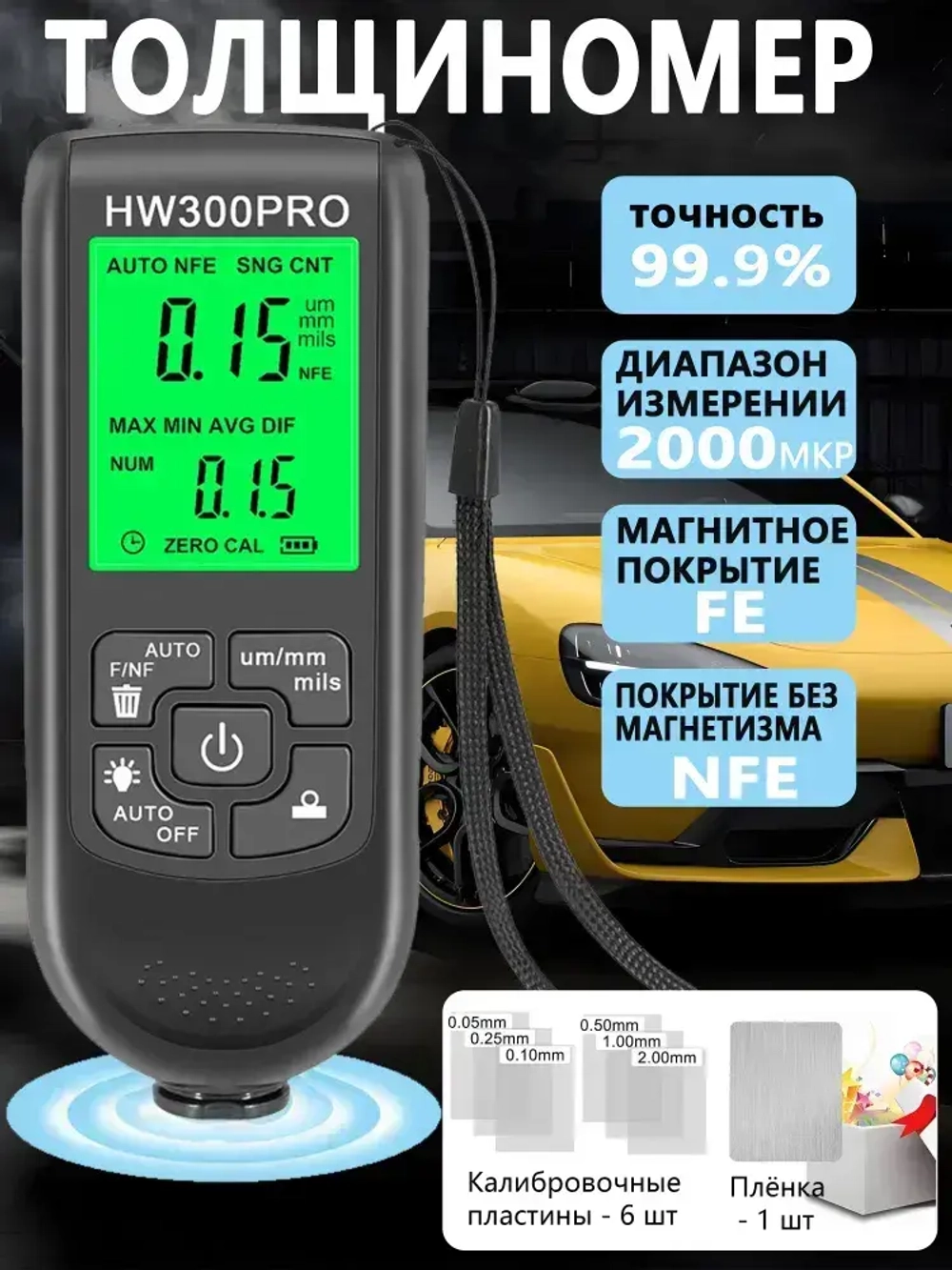 Толщиномер автомобильный / толщиномер автомобильный лакокрасочных покрытий