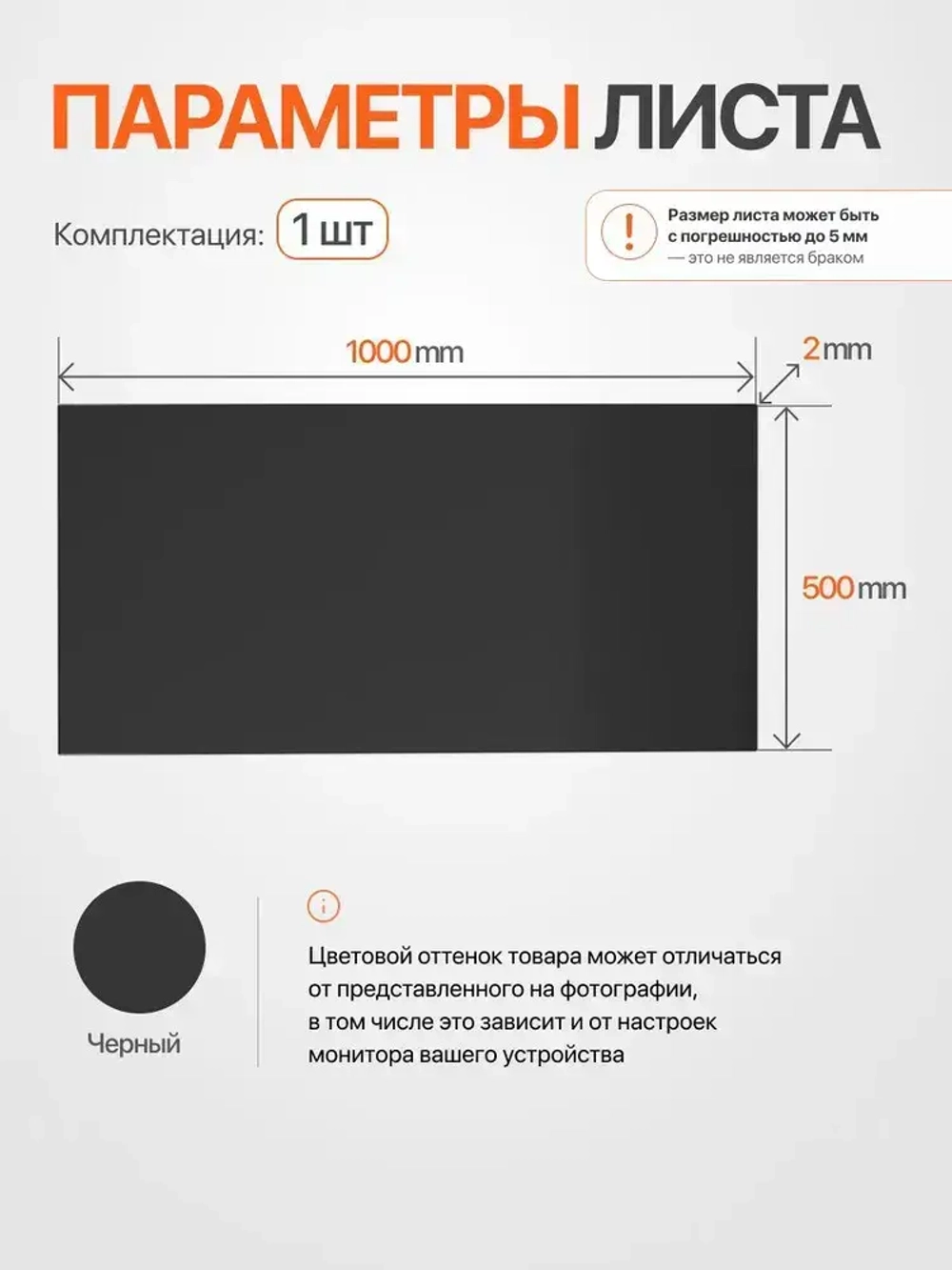 Пластиковый лист ПНД 2 мм, 500x1000 черный, 1 шт