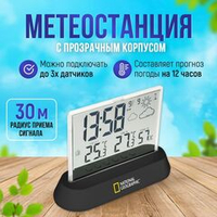 Погодная станция Bresser National Geographic с прозрачным корпусом