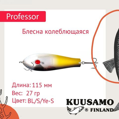 Блесна для рыбалки Kuusamo Professor 1 115/27 (бусинка) BL/BLU/Li-B, UV (колеблющаяся)