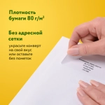 Конверт С5 (162х229 мм), отрывная лента, 80 г/м2, внутренняя запечатка