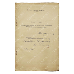 [Автограф, авторский экз.] Проф. Б . Е. Райков. Эволюционная идея в трудах русских академиков. 1961
