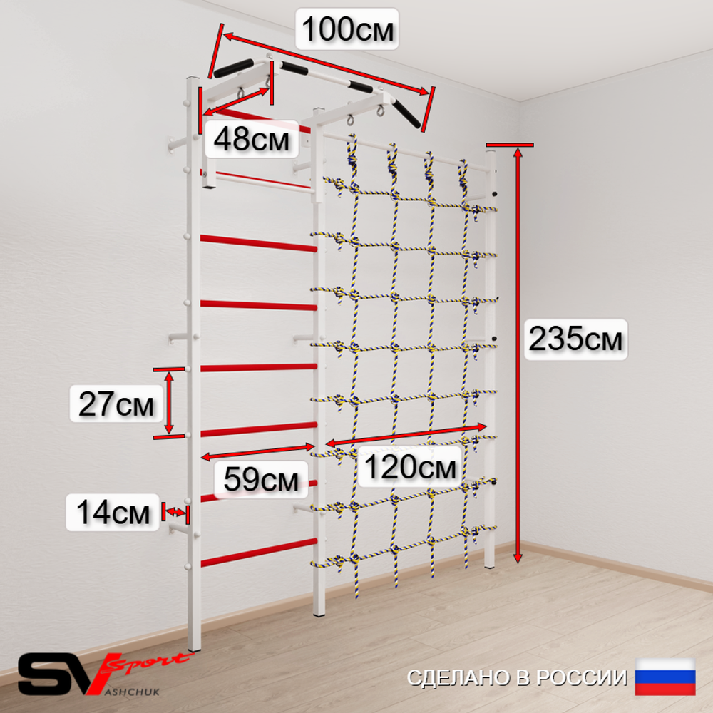 Шведская стенка Sv Sport усиленная 6120 (Турник стандарт/Трапеция/Канатный лаз)