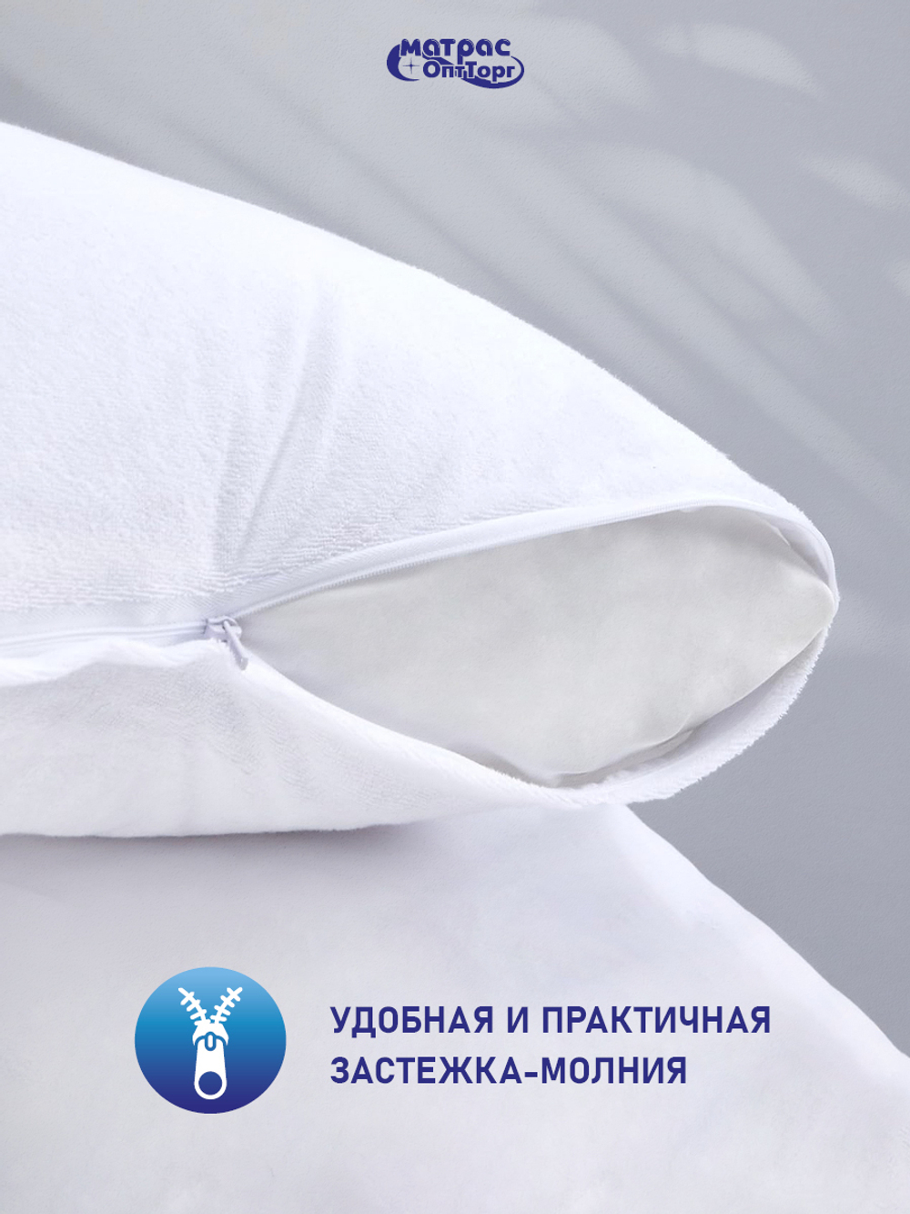 Наперник на молнии Аквастоп