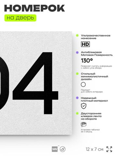 Номер на дверь 404, табличка на дверь для офиса, квартиры, кабинета, аудитории, склада, белая 120х70 мм, Айдентика Технолоджи