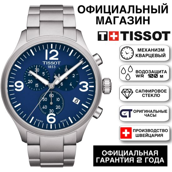 Tissot T116.617.11.047.00 мужские часы Tissot Chrono XL Classic