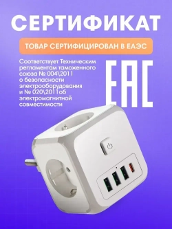 Тройник в розетку, 3 гнезда 3 USB A, 1 type C 2500 Вт, 10А евровилка, с выключателем, разветвитель для розетки, сетевой фильтр