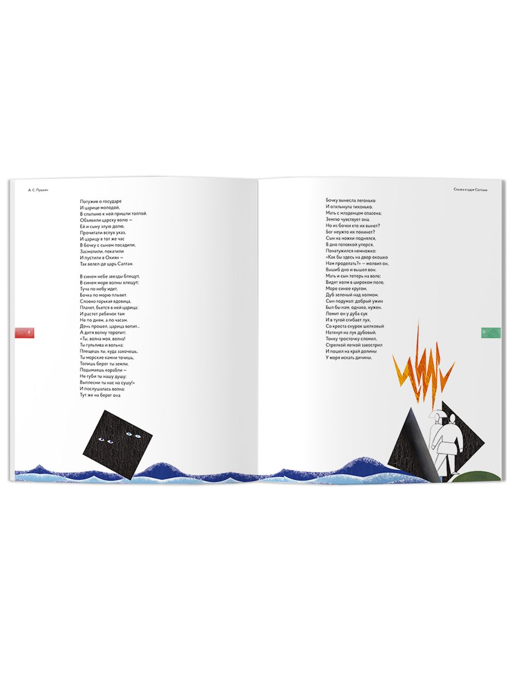 Сказка о Царе Салтане в стиле Казимира Малевича