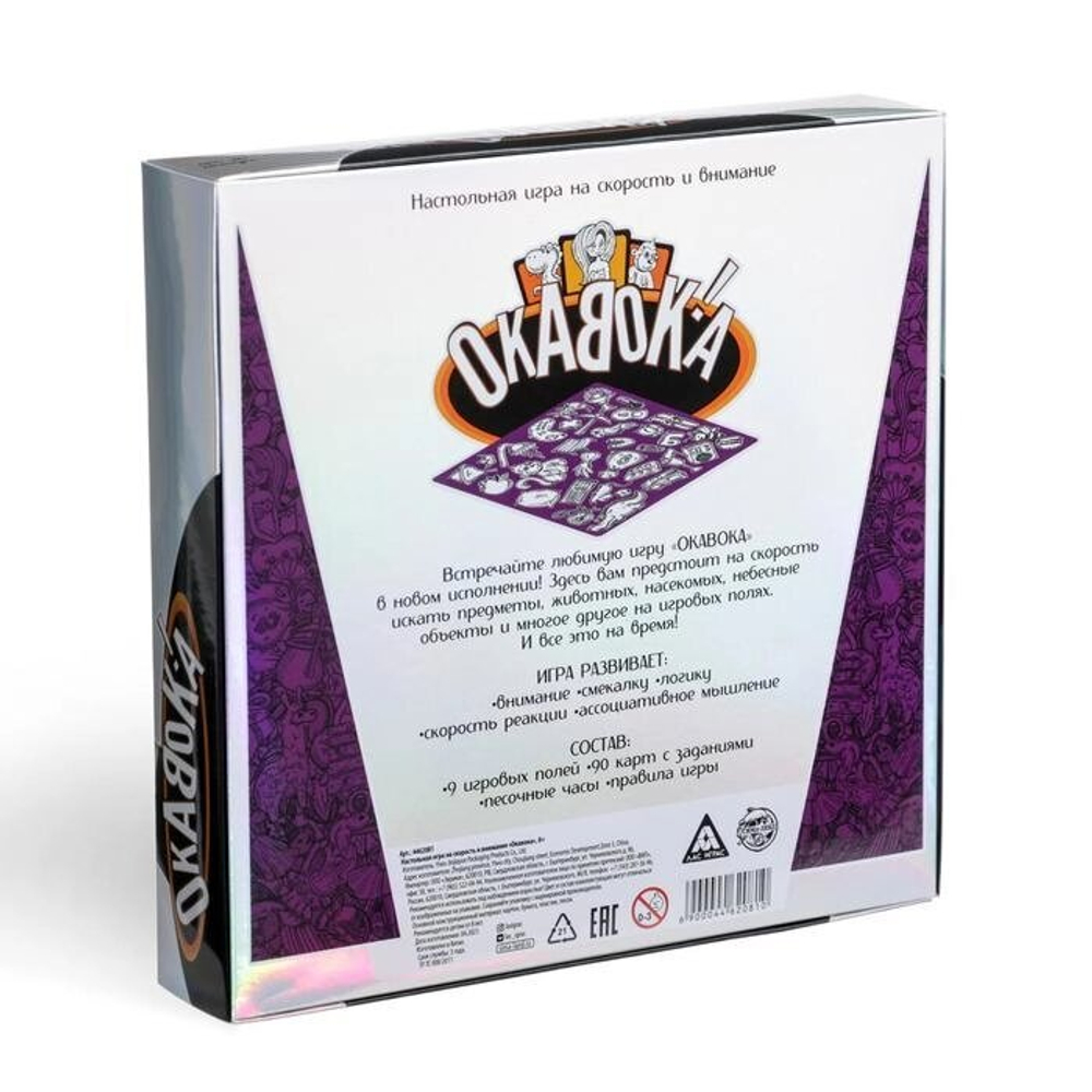 Настольная игра «ОКАВОКА» на скорость 8+