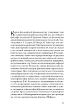 Философская феноменология, экзистенциализм, христианство