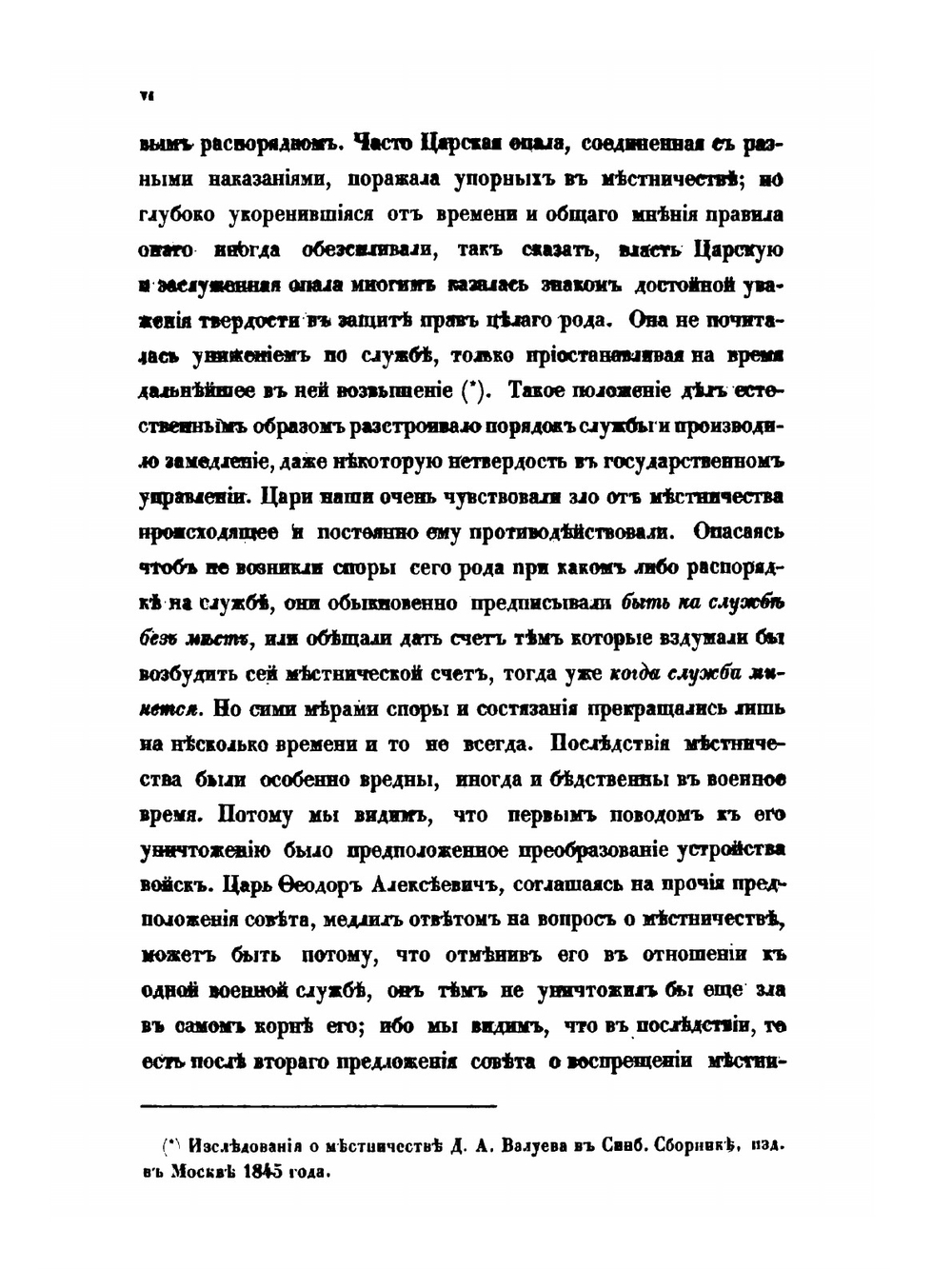 Дворцовые разряды, по высочайшему повелению. Изданные II-м отделением собственной его Императорского Величества канцелярииТом 1 1612-1628 г | Нет автора