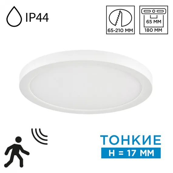 7790/18L MITRA LED SN 000 Светильник пластик/белый LED 18Вт 3000/4000/6500К D225 IP44 CCT/датчик движения NEBULA WHITE