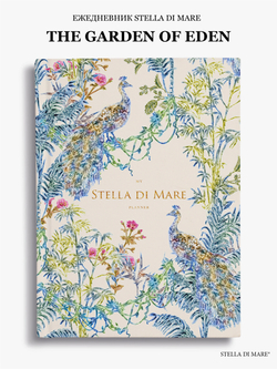 Подарочный Сет - The Garden of Eden