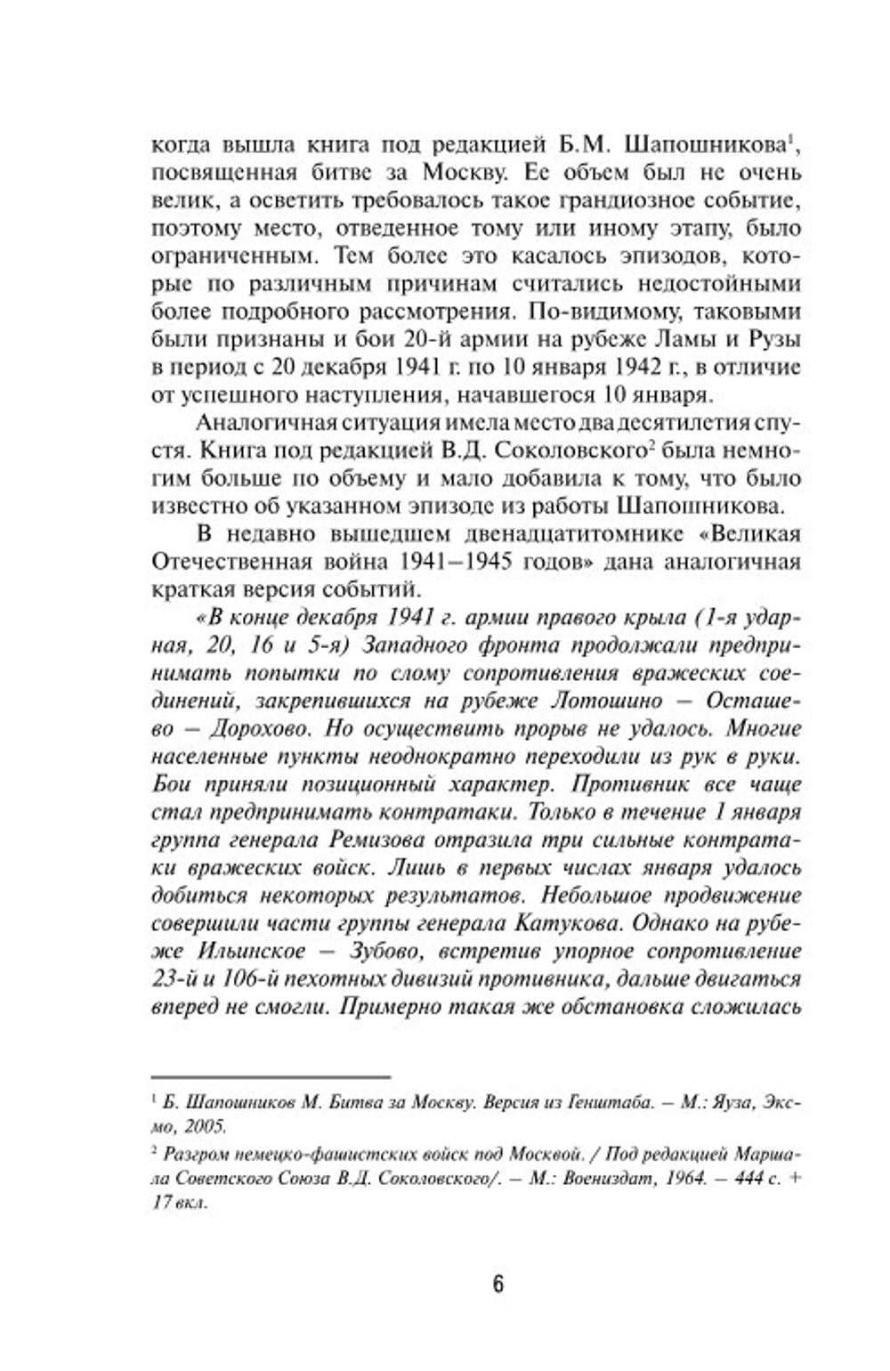 Штурм Лудиной горы. Контрнаступление под Москвой. Тираж ограничен! Предзаказ. Выход в начале декабря 2025 года