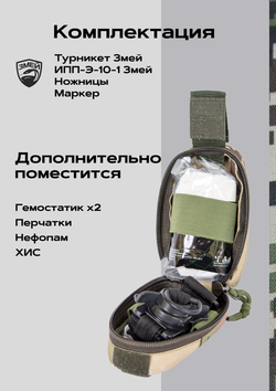 Малый аптечный подсумок, с наполнением
