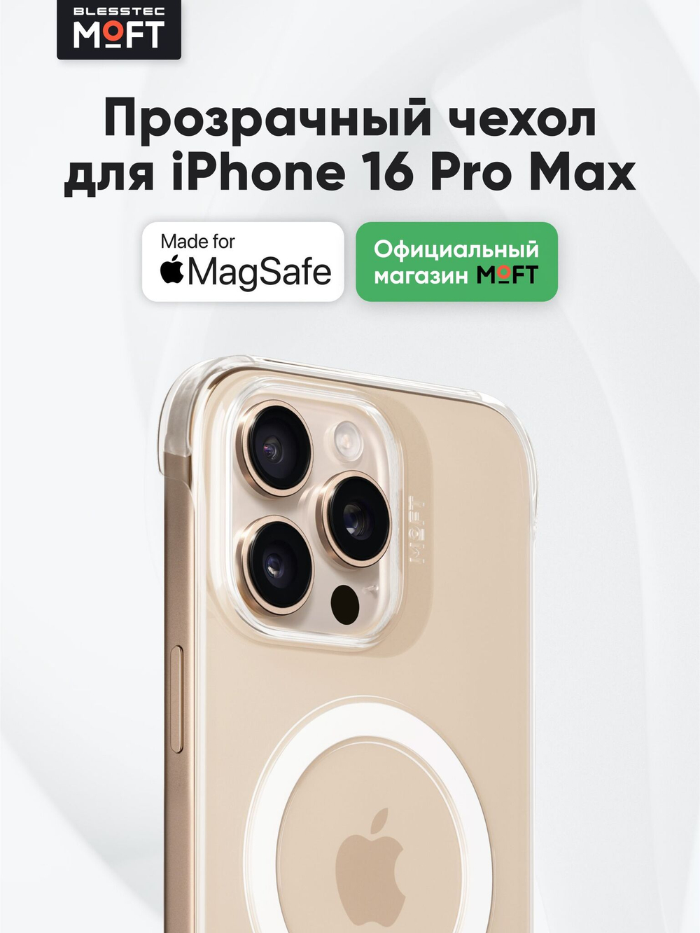 MagSafe Прозрачный чехол MOFT Snap Case для iPhone 16 Plus