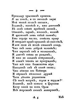 Московский журнал. Часть 1 | Н. М. Карамзин