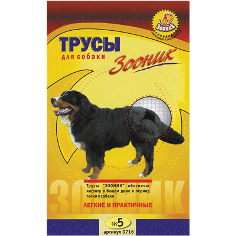 ZOONIK Трусы гигиенические д/собак
