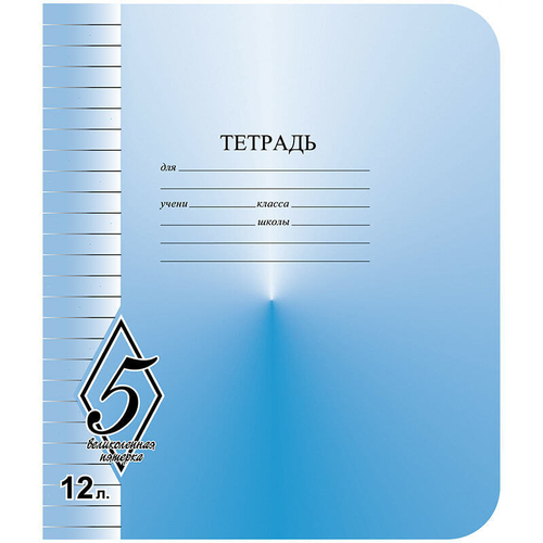Тетрадь 12л., линия КФОБ "Великолепная пятерка"