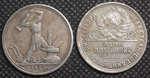 50 копеек (один полтинник) 1925 года СССР Кузнец Молотобоец посеребрение Копия монеты