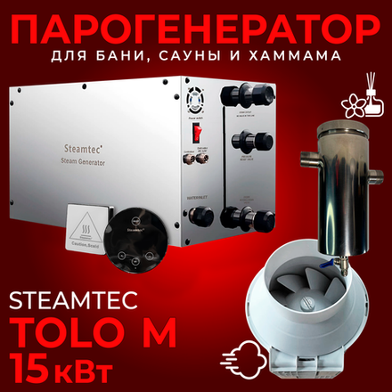 Парогенератор для хамама и турецкой бани Steamtec TOLO-М 150 (15 кВт)