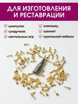 Набор саморезов 1,6х8 мм, золото, 100 шт
