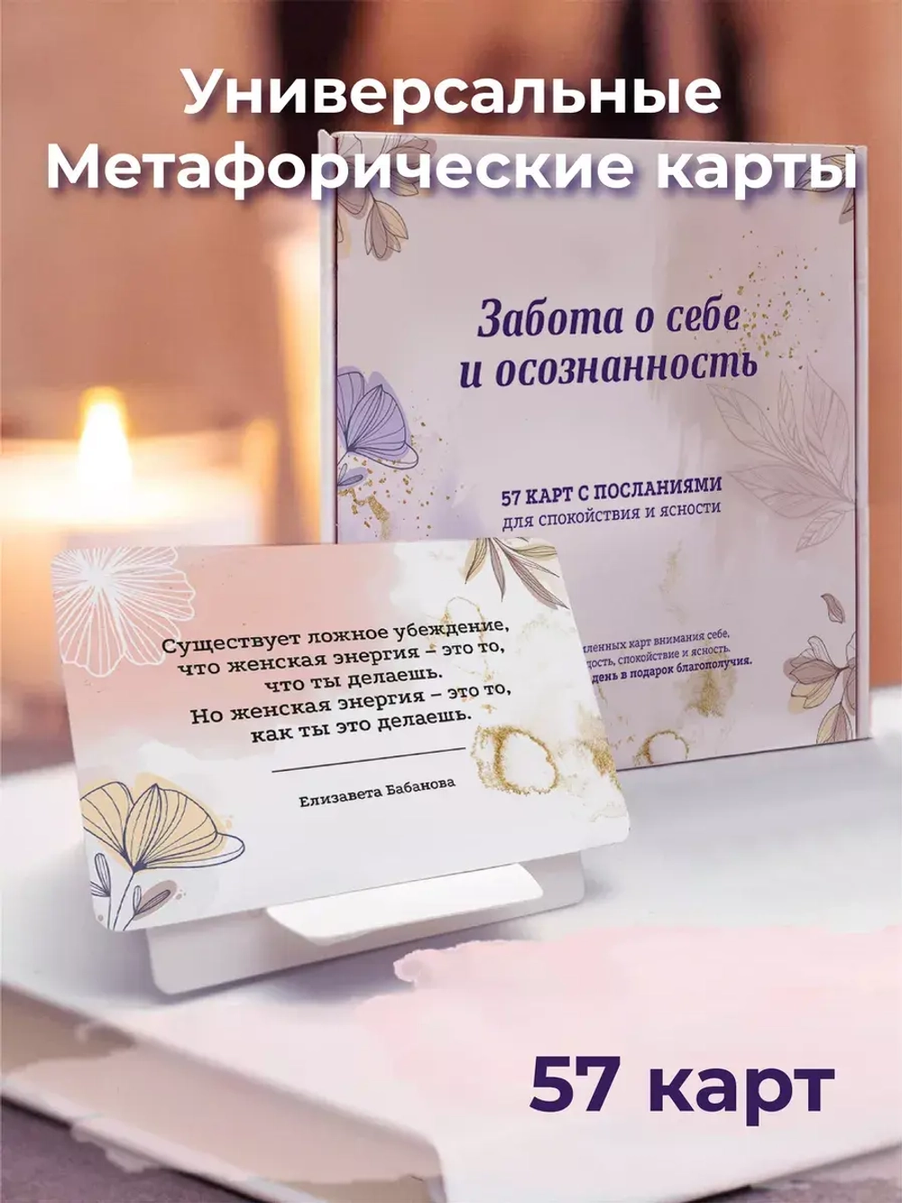 Универсальные Метафорические ассоциативные карты МАК