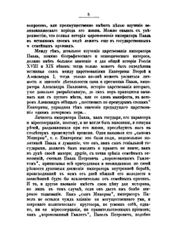 Император Павел I. жизнь и царствование | Е. С. Шумигорский
