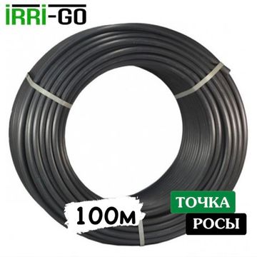 Трубка ПНД 16мм слепая     (без эмиттеров) Irri-Go 100м 1,2 мм