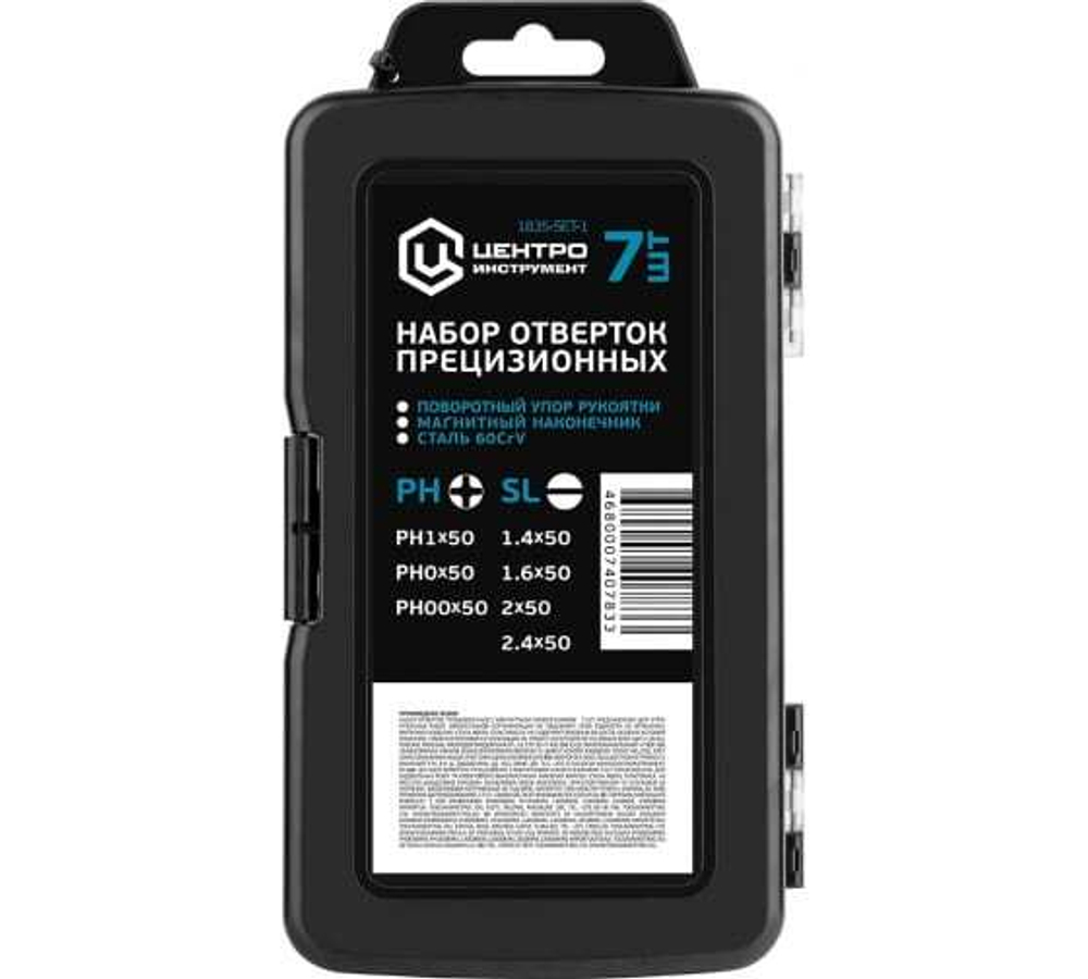 НАБОР ОТВЕРТОК ПРЕЦИЗ 7 ПРЕДМЕТОВ 1835-SET-2