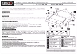 Защита картера Sheriff для Mitsubishi Challenger I 1996-2008 арт.14.0721