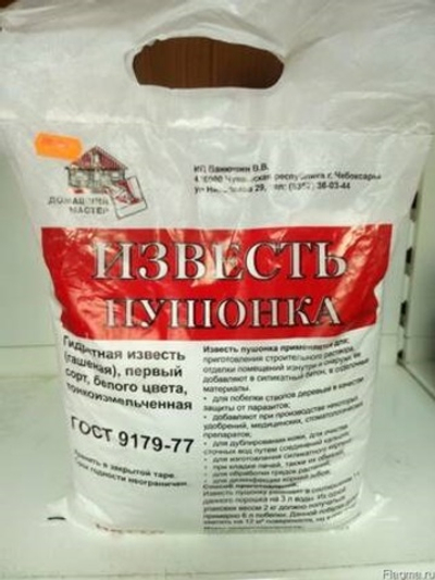 Известь пушонка (гашенная) 1,5 кг