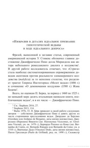 Стрига, или О глумлении демонов