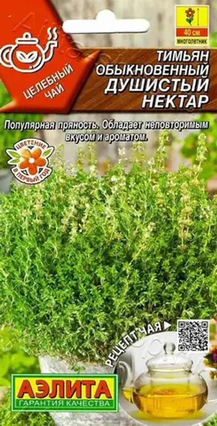Тимьян Душистый нектар 0,2г Ц Аэлита