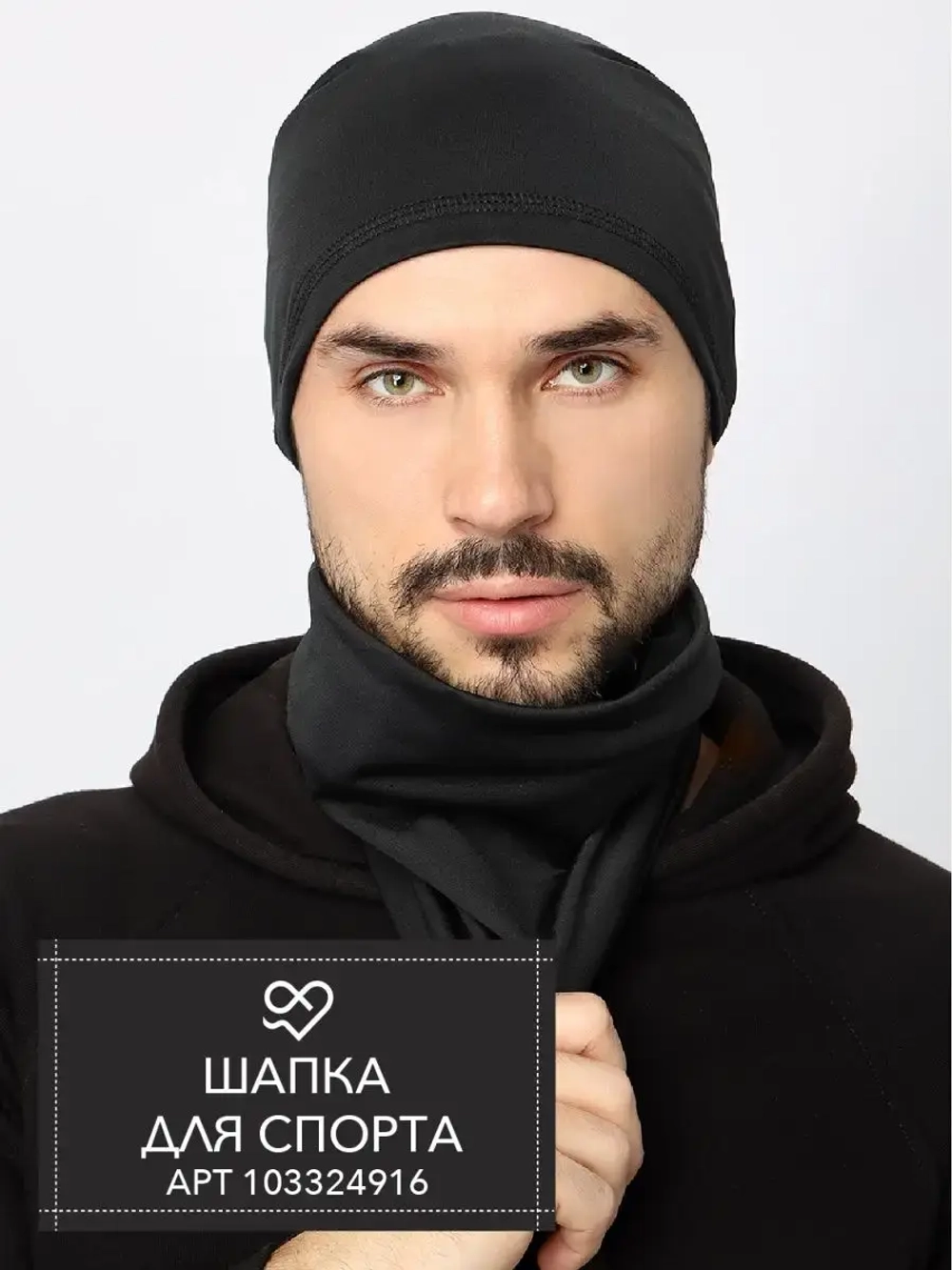 Шапка бини спортивная