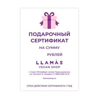 Электронный подарочный сертификат