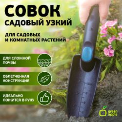 GTNT72-022 GREEN APPLE Лопатка узкая, нейлоновая | GREEN APPLE