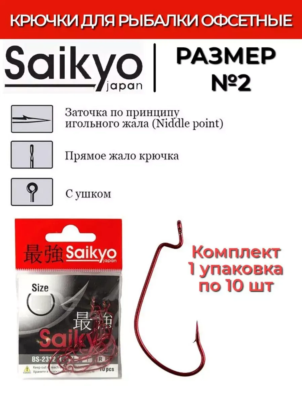 Крючки для рыбалки Saikyo BS-2312 BN