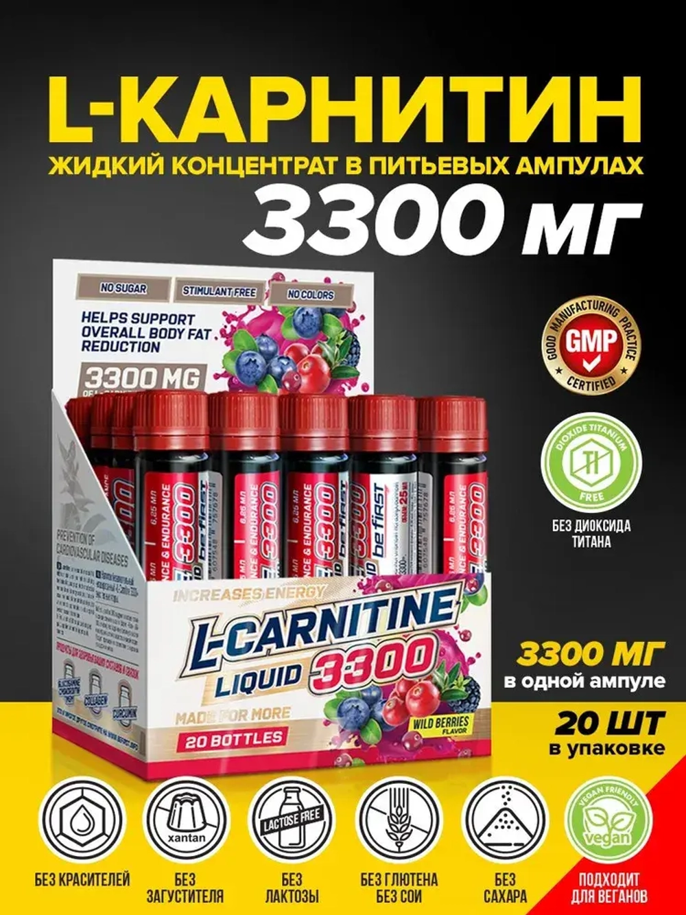 L-Carnitine 3300 мг
