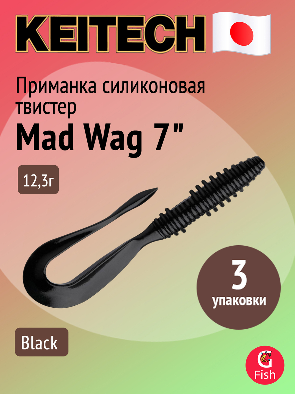 Приманка силиконовая Keitech Mad Wag 4.5", 2,9г, цвет #001 Black, ;3 упаковки по 9 штук
