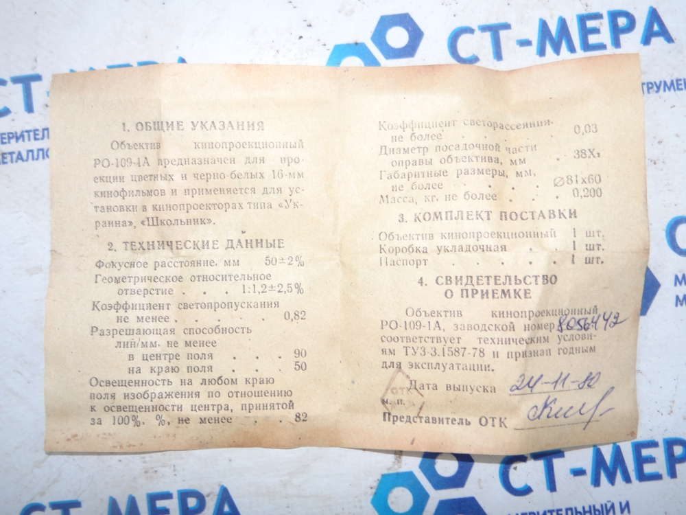 Кинопроектор "Украина-5".