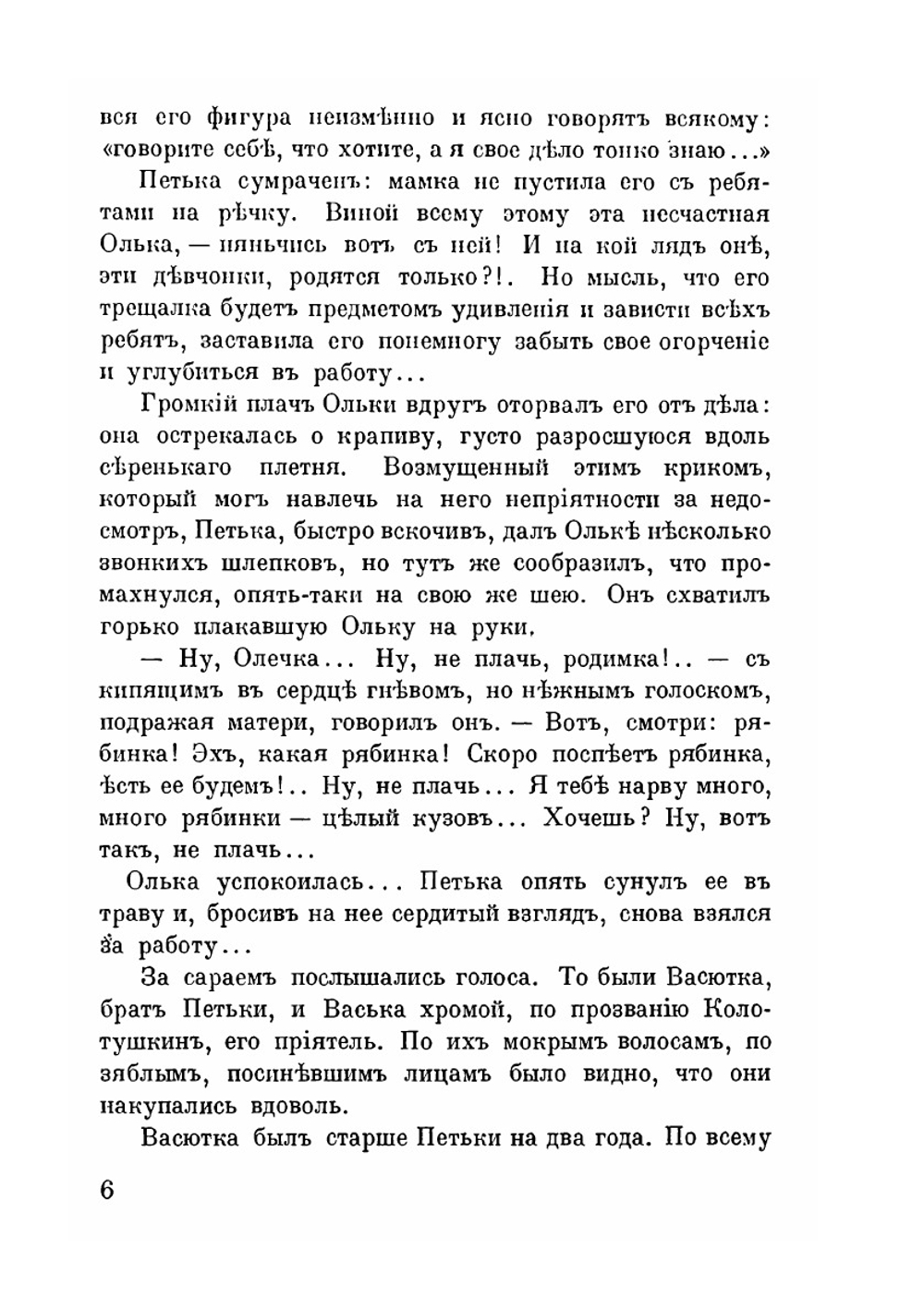 В деревне. Рассказы для детей | И. Наживин