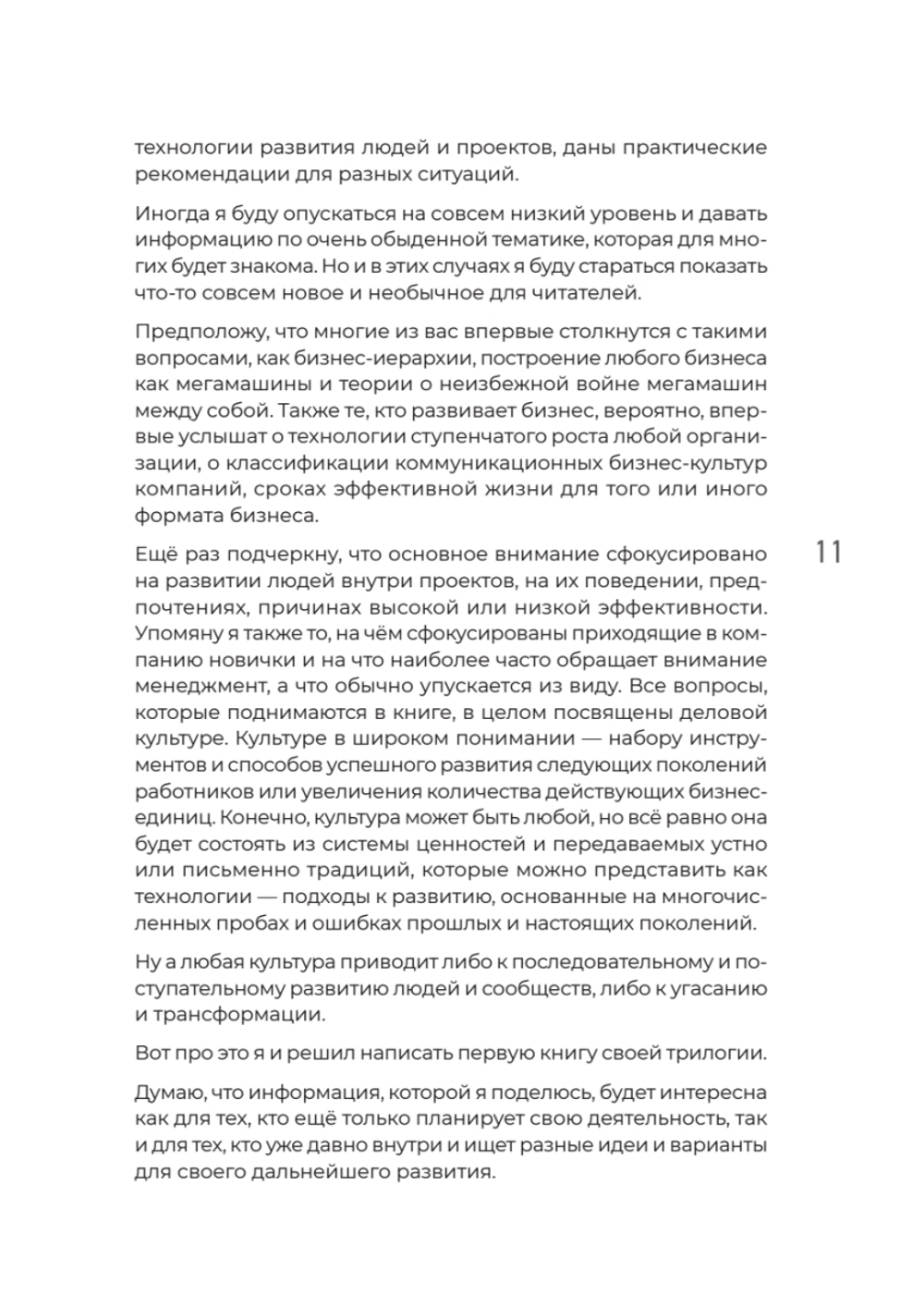 Заметки корпората. 40 бизнес-практик, описаний принципов, технологий строительства и управления глобальными корпорациями