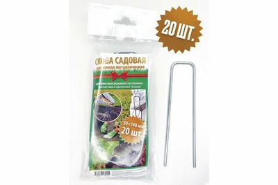 Скоба садовая крепежная, 140 мм х30 мм. Комплект 20 шт. М0000258