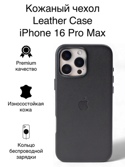 Кожаный чехол Leather Case iPhone 16 Pro MAX Black Черный